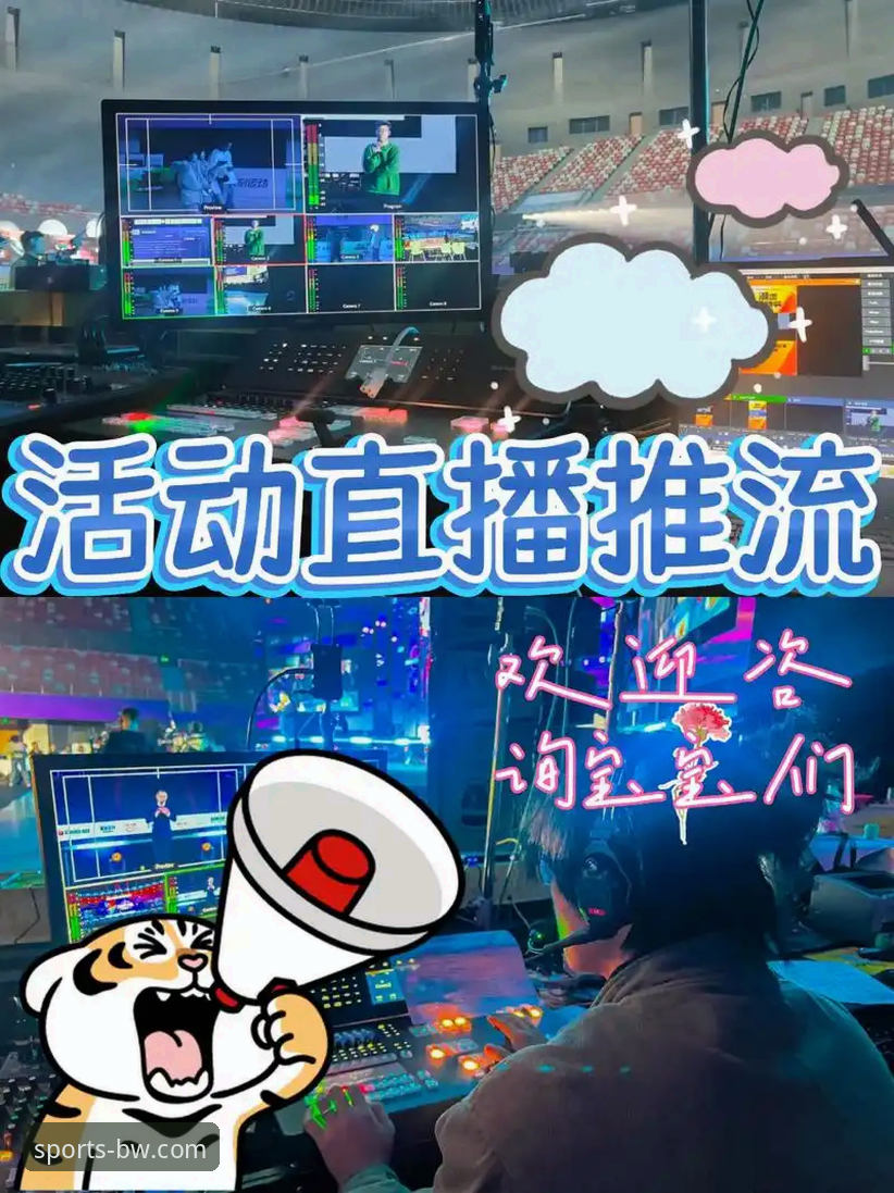 宝威体育玩家互动功能最新动态：从赛事直播到社群玩法全面升级