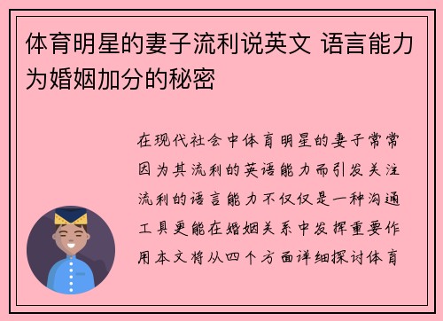 体育明星的妻子流利说英文 语言能力为婚姻加分的秘密