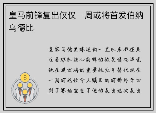 皇马前锋复出仅仅一周或将首发伯纳乌德比