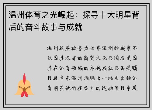 温州体育之光崛起：探寻十大明星背后的奋斗故事与成就