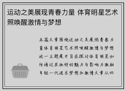 运动之美展现青春力量 体育明星艺术照唤醒激情与梦想